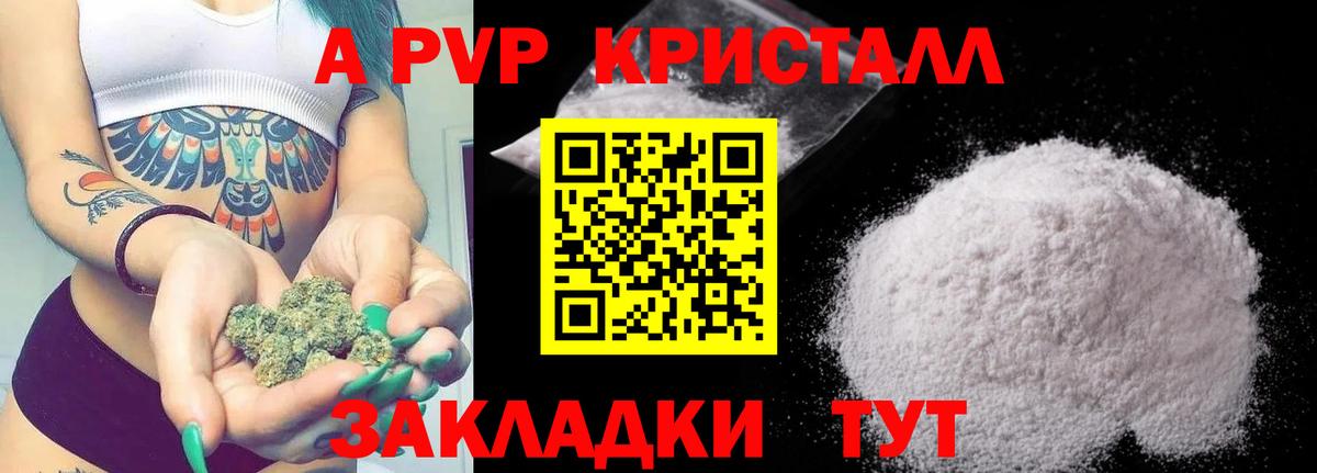 Alpha-PVP Crystall Бузулук