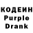 Кодеин Purple Drank All DIFF