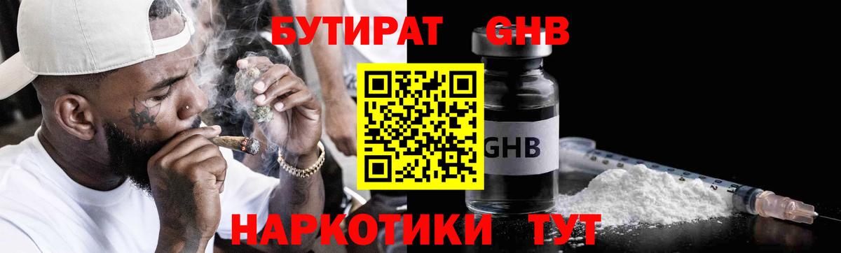 Бутират буратино Бузулук