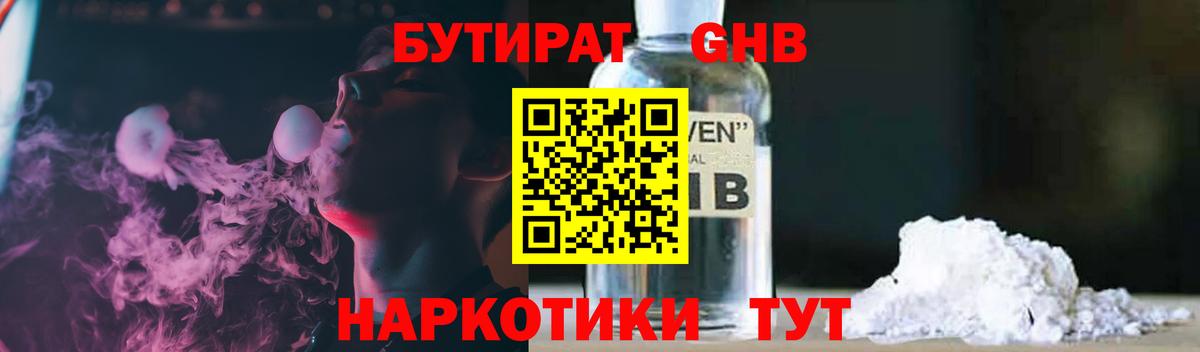 Бузулук  Бутират  Вход с VPN  Бутират GHB 