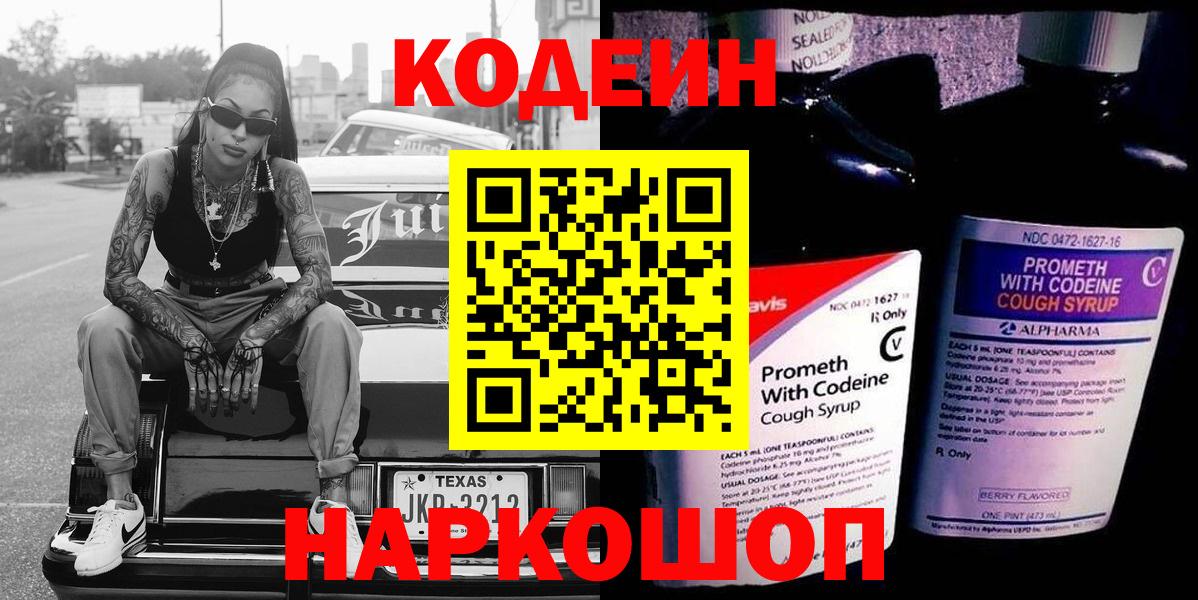 Бузулук  Codein Purple Drank  Вход с VPN 