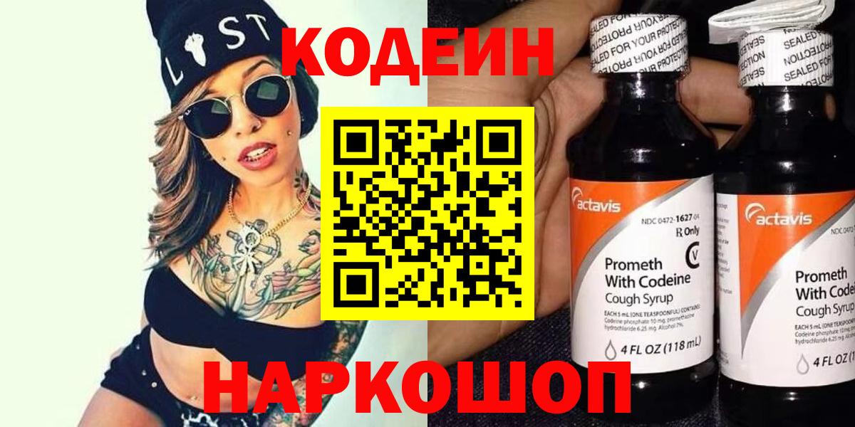 Кодеиновый сироп Lean Purple Drank  Бузулук  Кодеиновый сироп Lean Purple Drank 