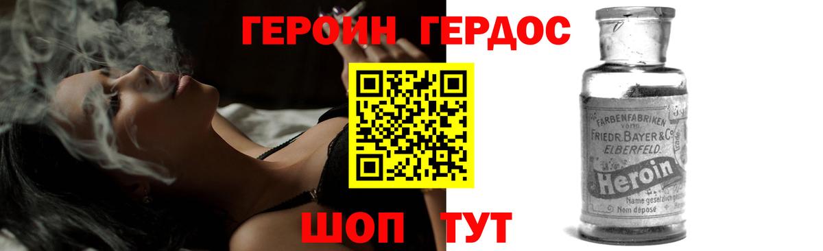 ГЕРОИН Heroin Бузулук