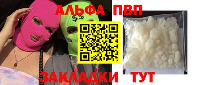 ALPHA PVP Апшеронск