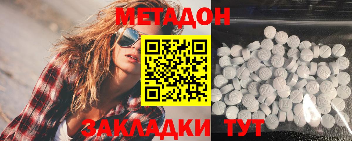 Метадон methadone  МЕТАДОН кристалл  Бузулук 